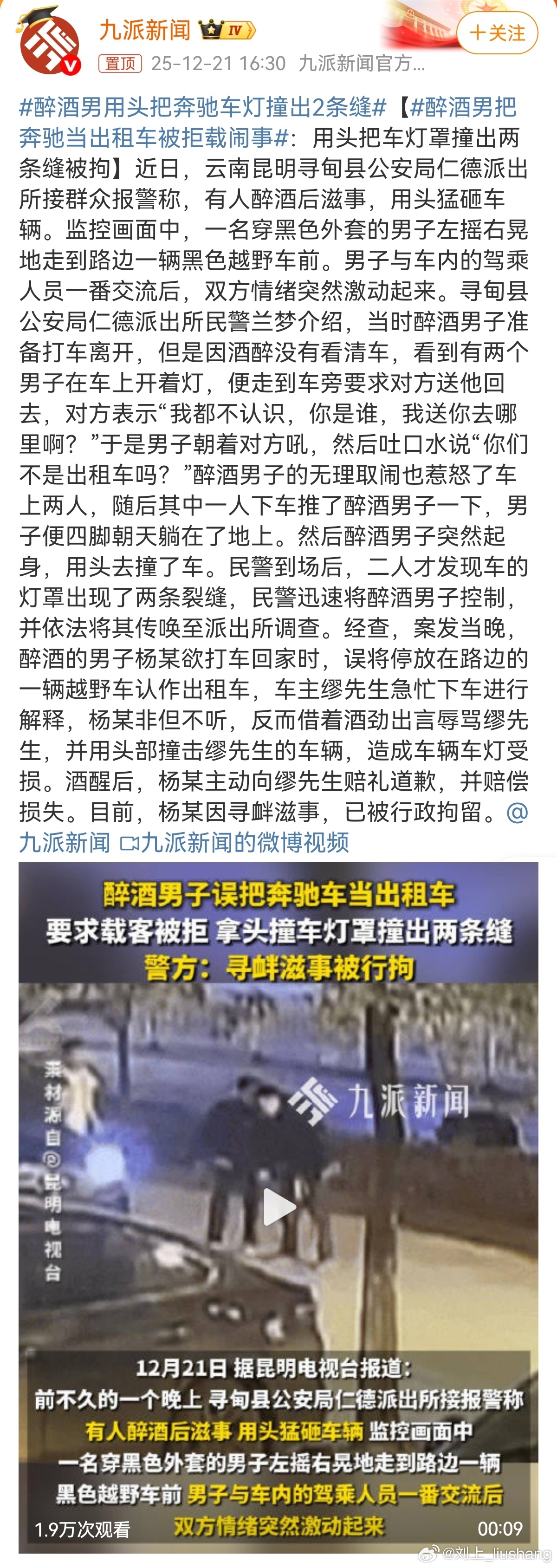 醉酒男子头撞奔驰车灯致损,面临刑拘风险