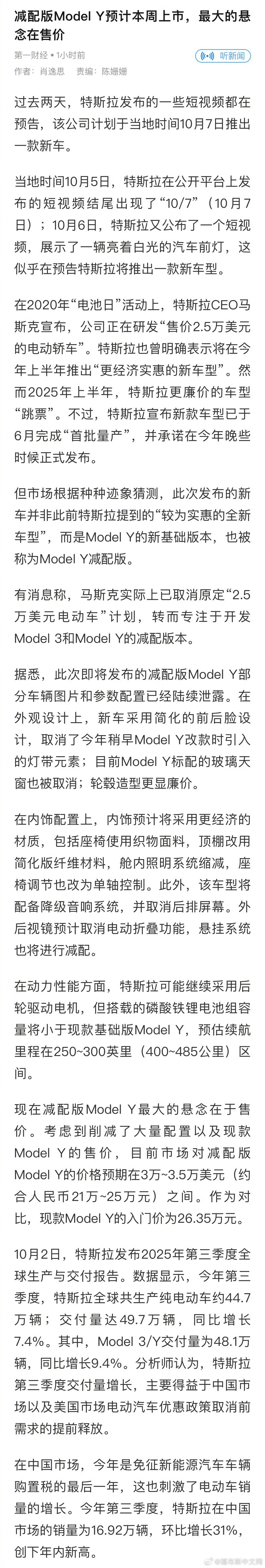 特斯拉10月7日或推ModelY低价版，曾承诺经济车型跳票