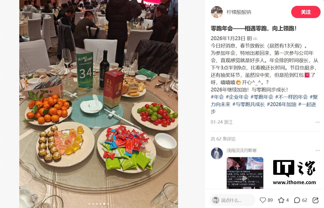 零跑董事长回应年会被吐槽拉胯，承认暴露短板启动复盘