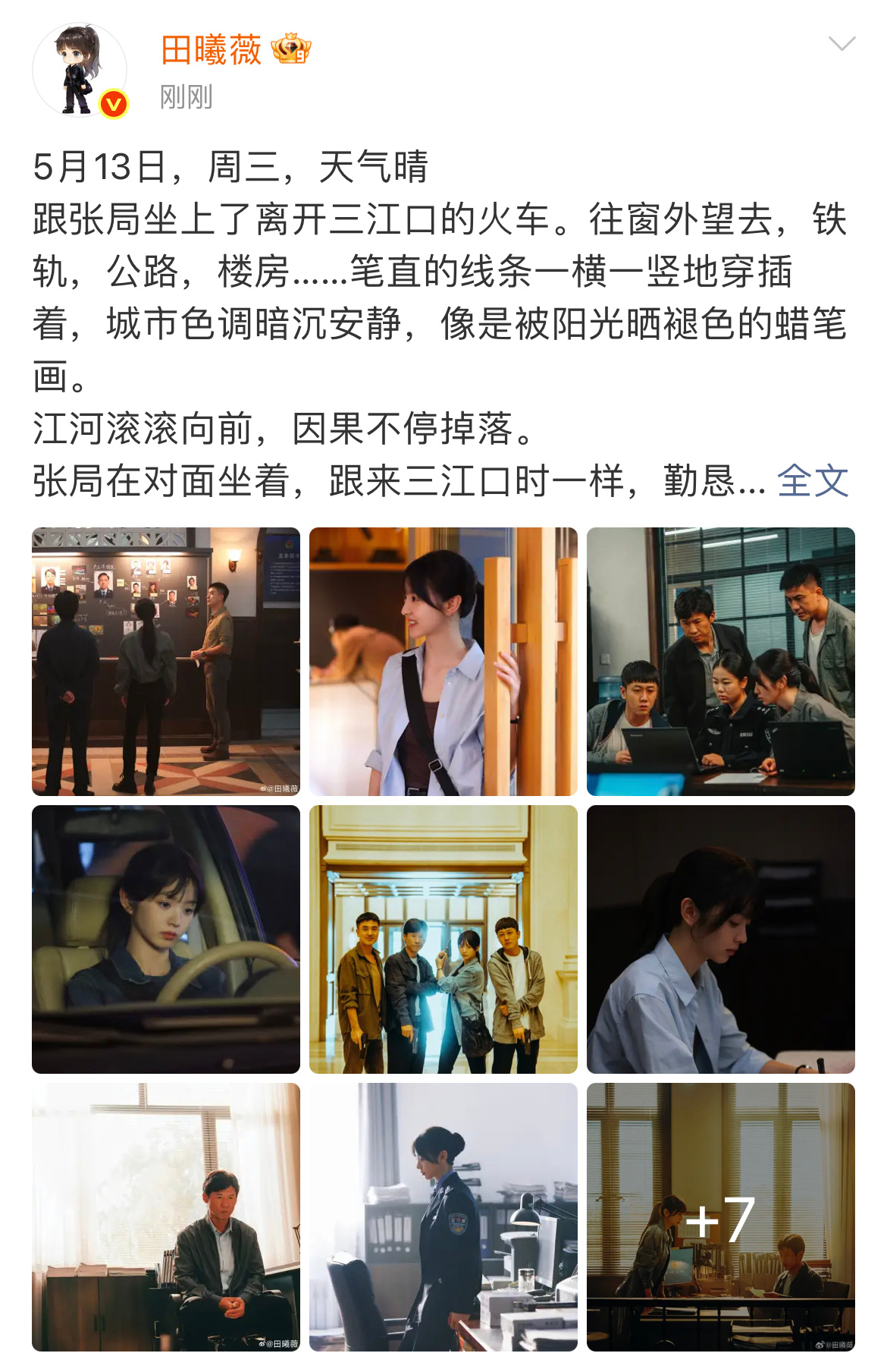 田曦薇低智商犯罪收官，下个角色引期待