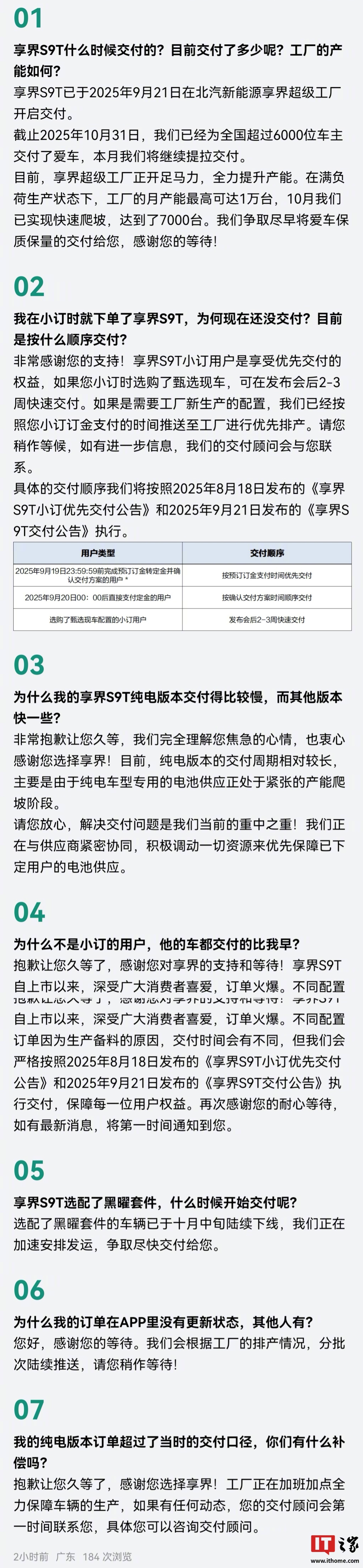 鸿蒙智行享界S9T交付慢因电池紧张，北汽超级工厂月产能达1万台