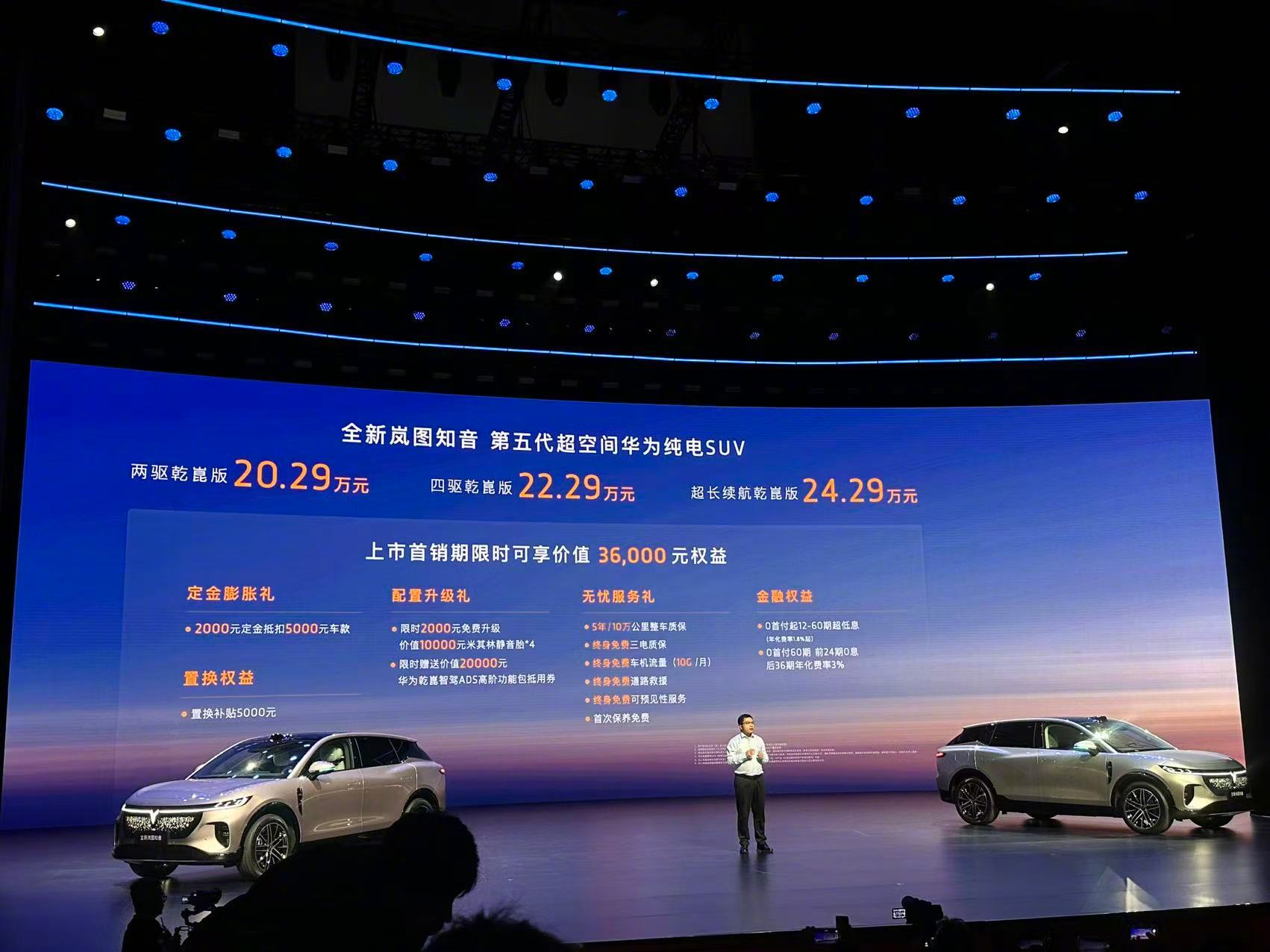 岚图知音成都车展上市，售价20.29万起，最高续航910km