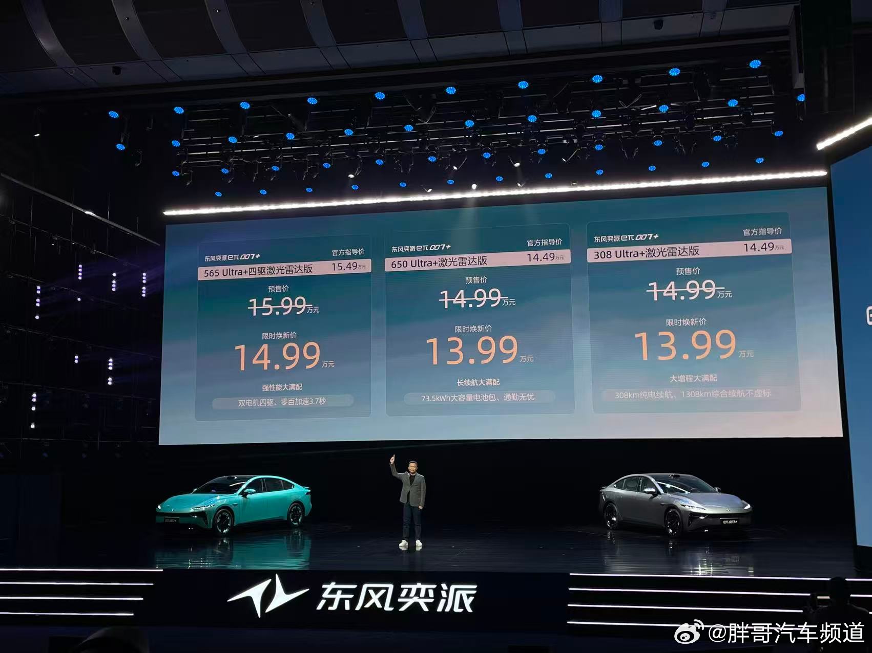 东风奕派eπ007+上市，标配激光雷达，限时价13.99万起