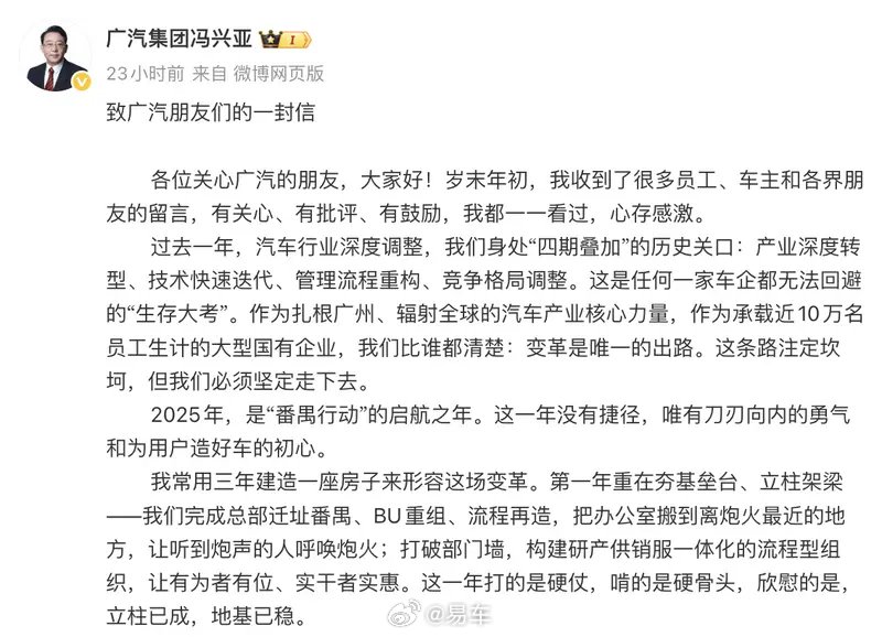 广汽董事长冯兴亚发全员信称变革是唯一出路