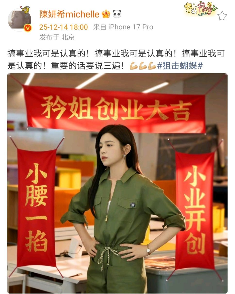 陈妍希称搞事业认真，岑矜正式创业