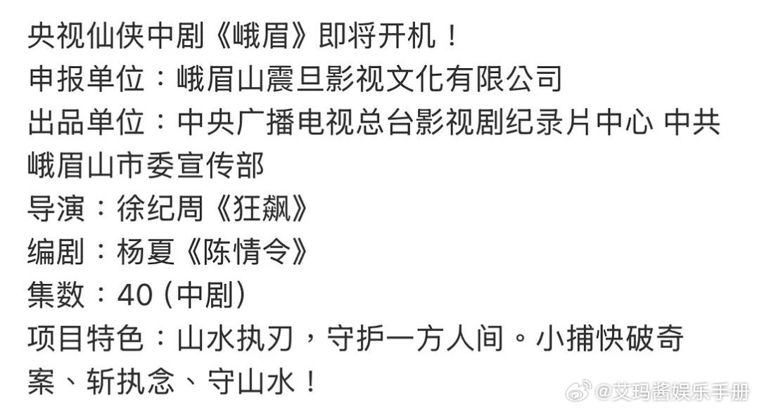 张凌赫杨超越将客串央视仙侠剧《峨眉》