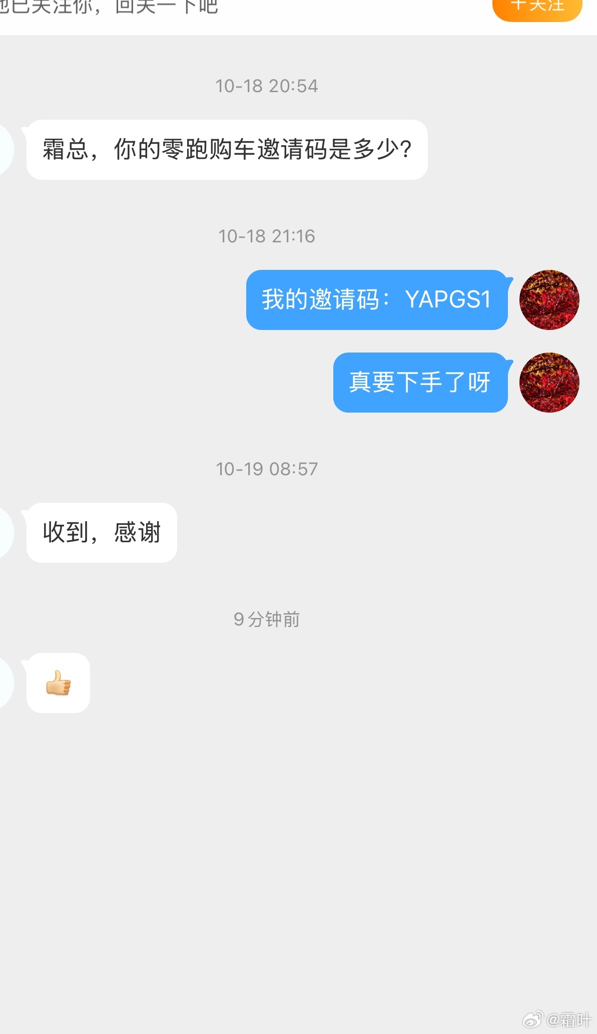 网友使用零跑邀请码，车主获400元保养券