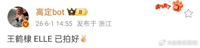 王鹤棣完成ELLE杂志拍摄