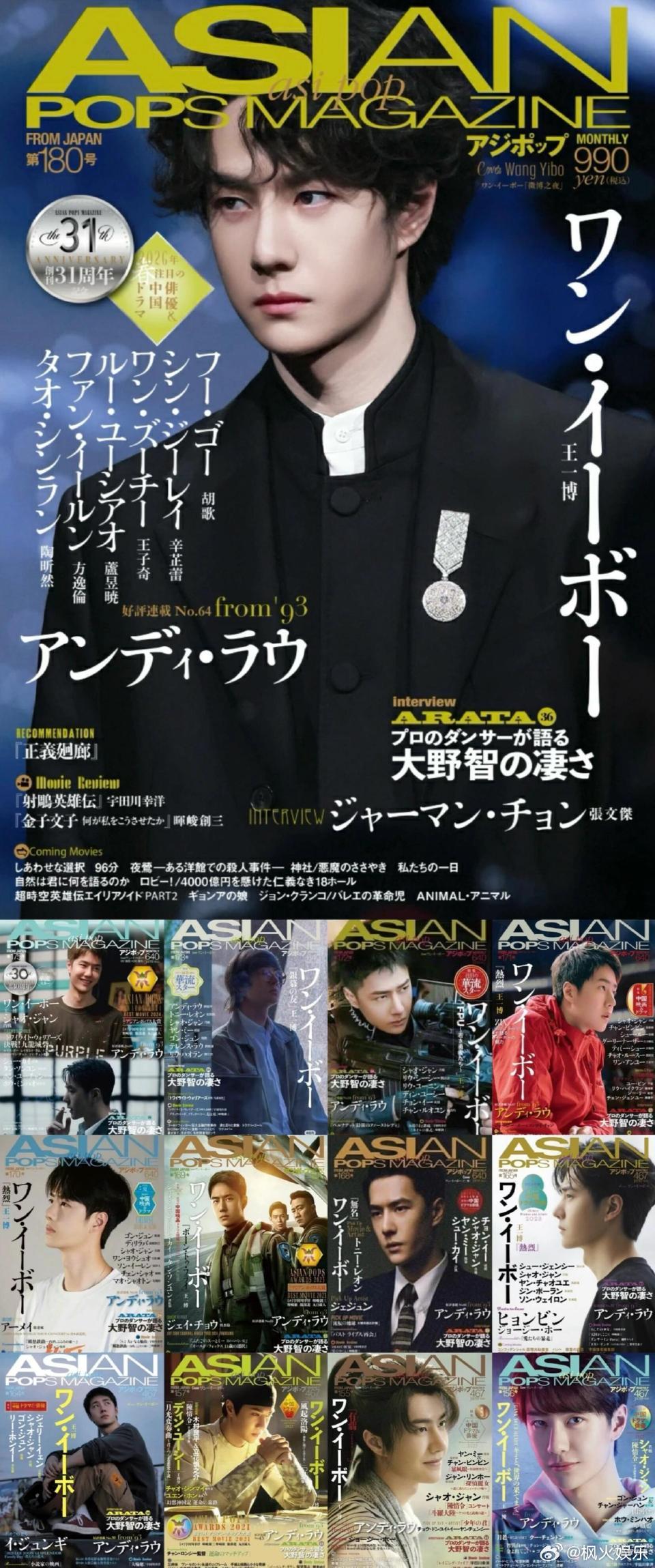 王一博第13次登日本ASIANPOPS杂志封面