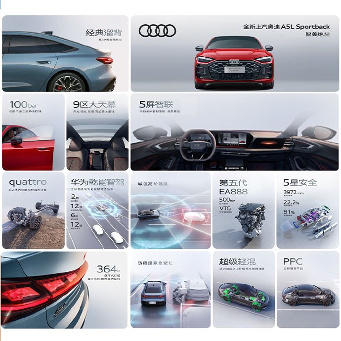 上汽奥迪A5L Sportback搭载华为乾崑智驾实现智能驾控融合