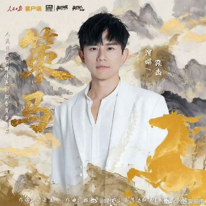 张杰新歌策马Mlog上线演绎奔腾驰骋