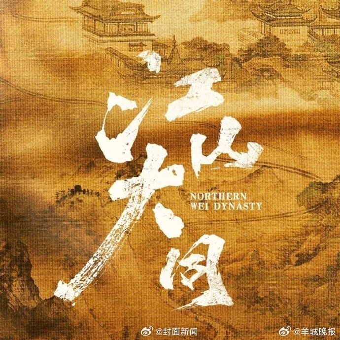 杨幂时隔多年再演历史人物，新剧《江山大同》饰冯太后