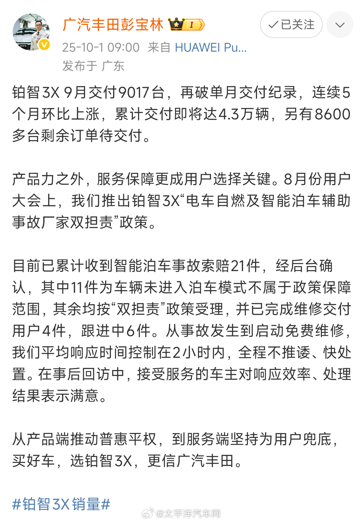 铂智3X九月交付9017台再破纪录，累计交付近4.3万辆