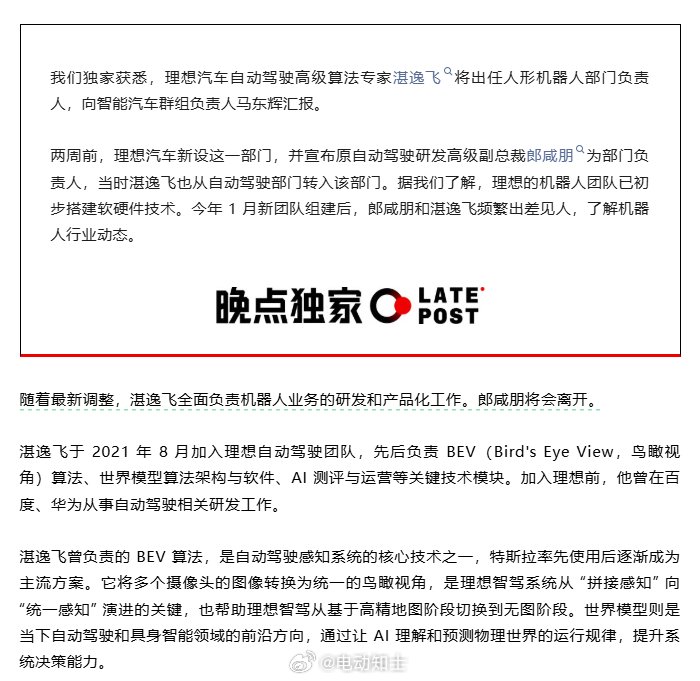 理想汽车湛逸飞转岗负责人形机器人业务，郎咸朋将离职