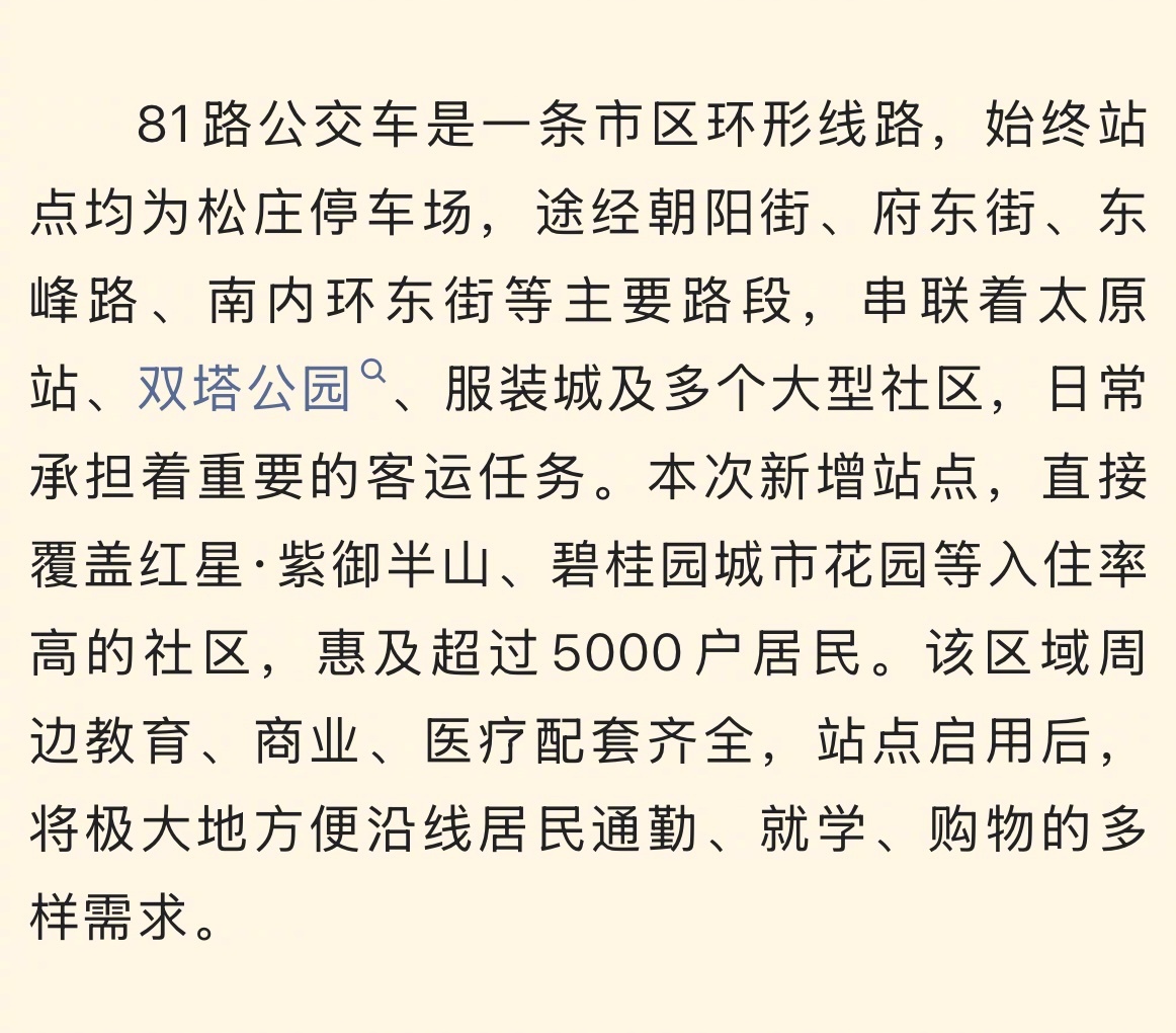 太原81路公交12月23日起增设府东街东峰路口站