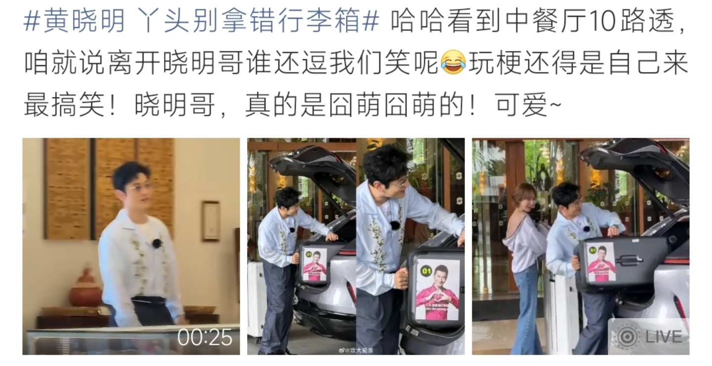 黄晓明行李箱贴大头照防拿错