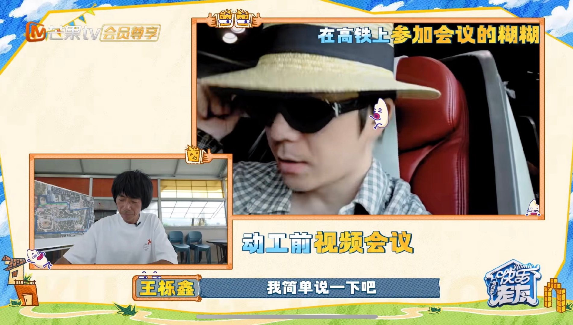 王栎鑫快乐老友记遇梦中情房，树屋居住赢麻了