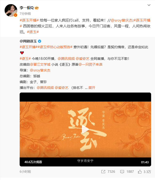 李一桐为张凌赫田曦薇新剧逐玉宣传