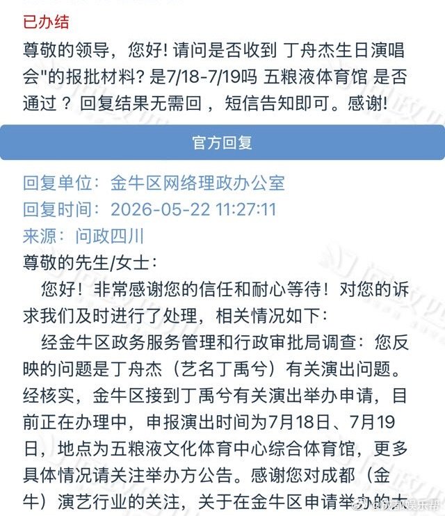 丁禹兮成都生日演唱会7月18至19日举办待审批