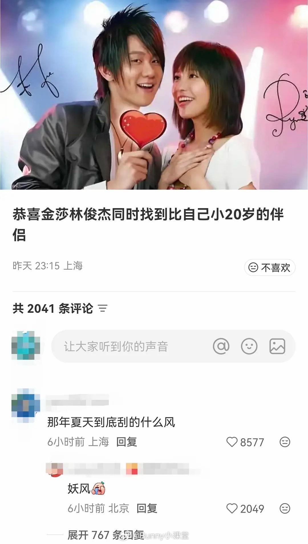 林俊杰金莎恋情引热议，年龄差引关注