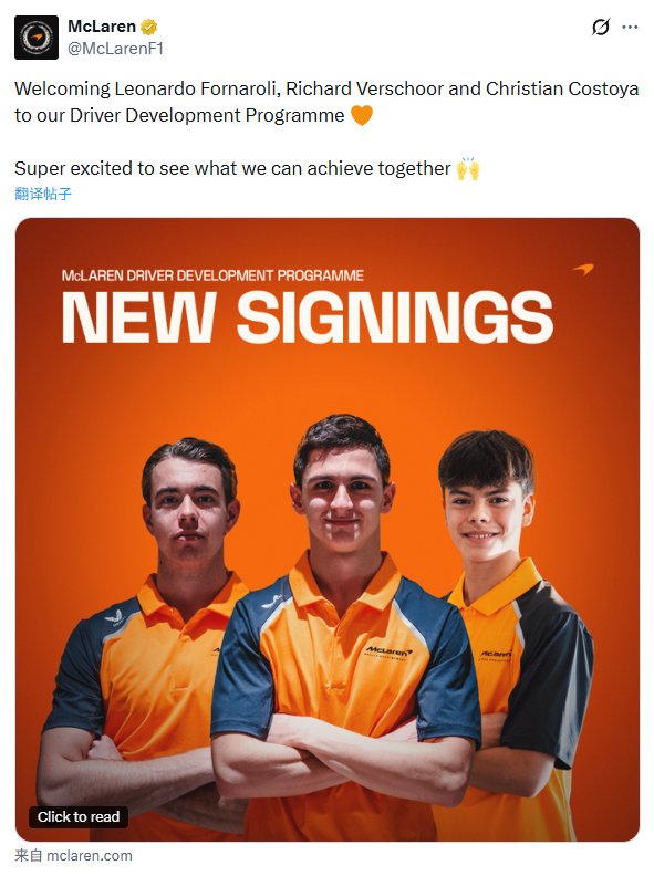 迈凯伦宣布福纳罗利、弗尔肖、科斯托亚加入车手发展计划