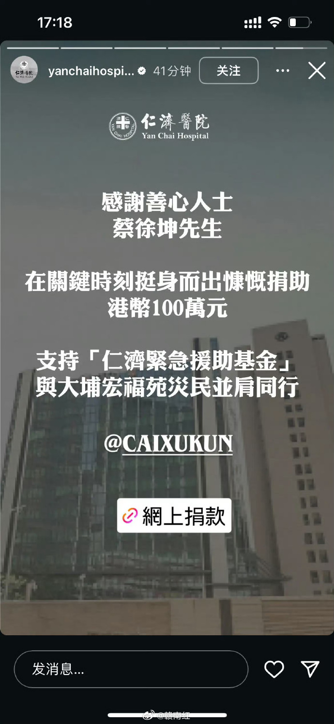 蔡徐坤捐百万港币援助香港火灾灾民