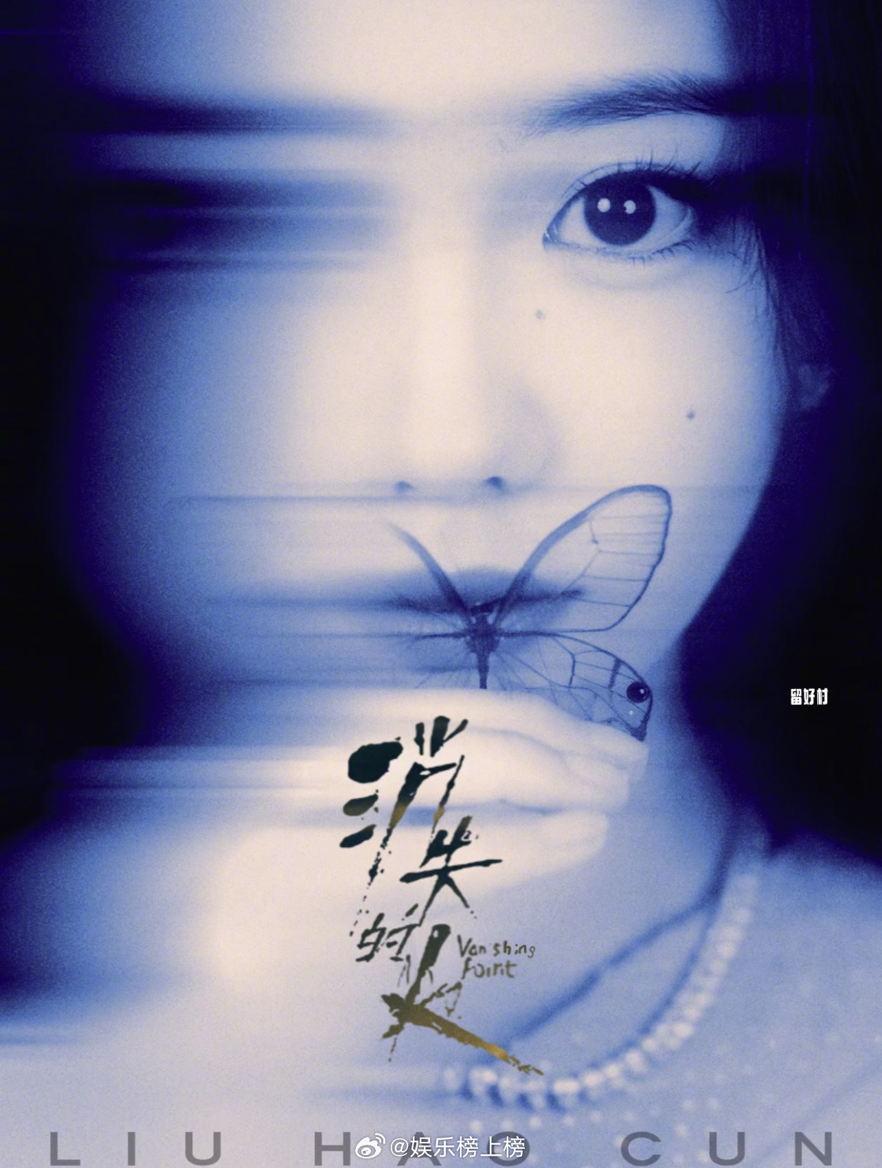 刘浩存新电影《消失的人》官博开通