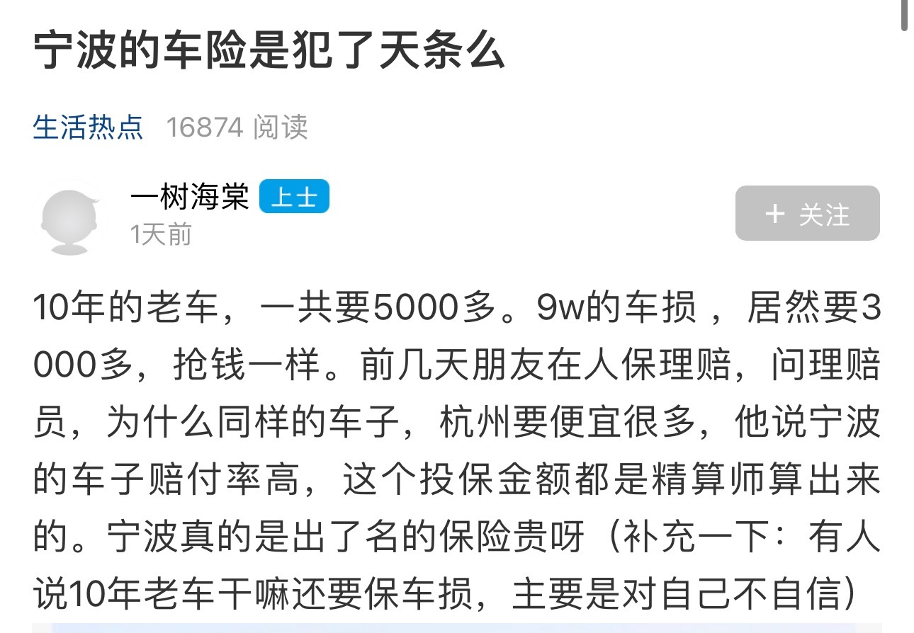 宁波车险保费高引热议，10年老车保费超5000