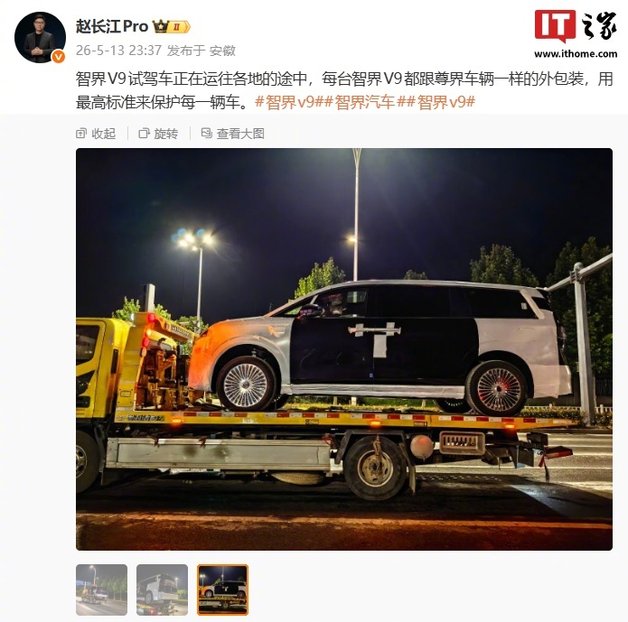 鸿蒙智行旗舰MPV智界V9试驾车发运，采用尊界同款外包装