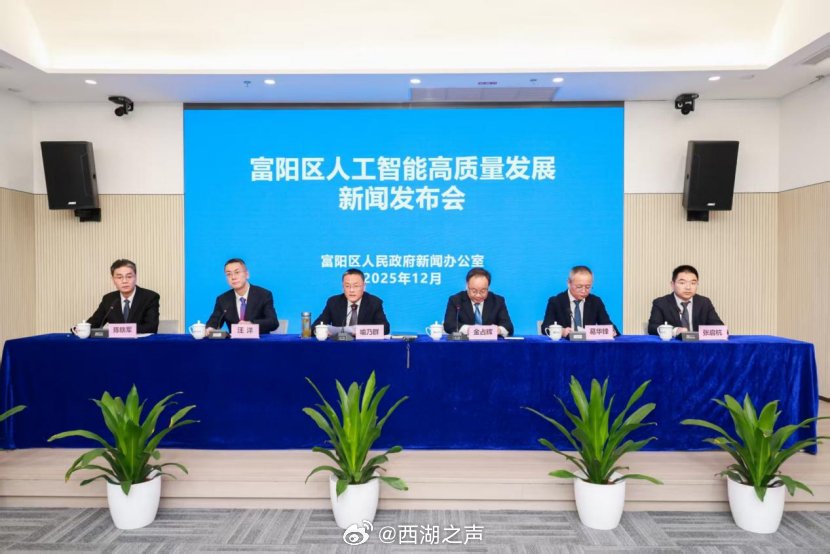 富阳发布人工智能高质量发展蓝图，2027年产业规模将达200亿元