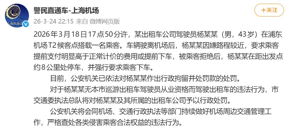 上海出租车司机半路甩客坐地起价被行拘