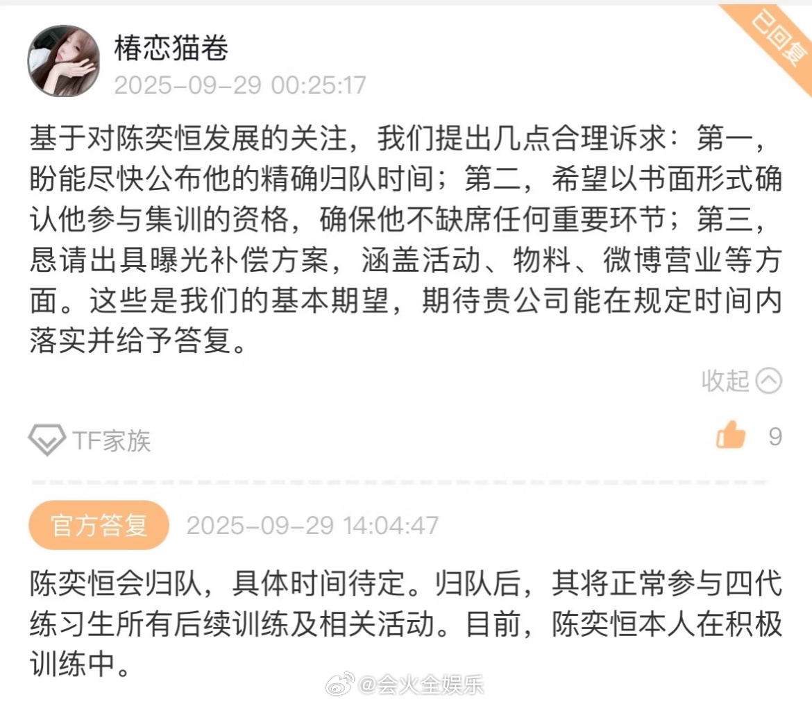 时代峰峻回应陈奕恒归队时间待定