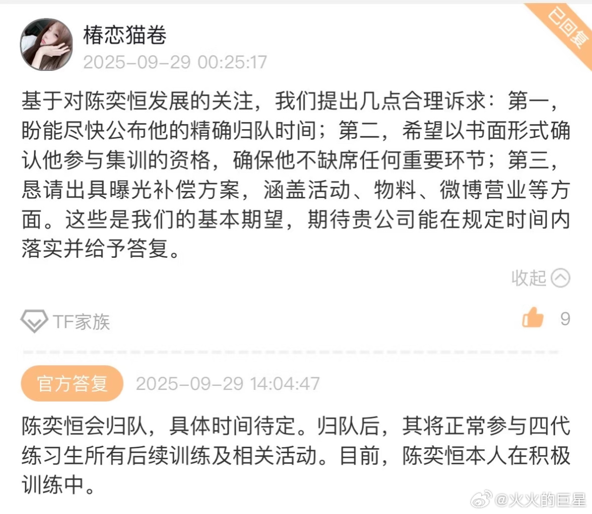 时代峰峻回应陈奕恒归队时间