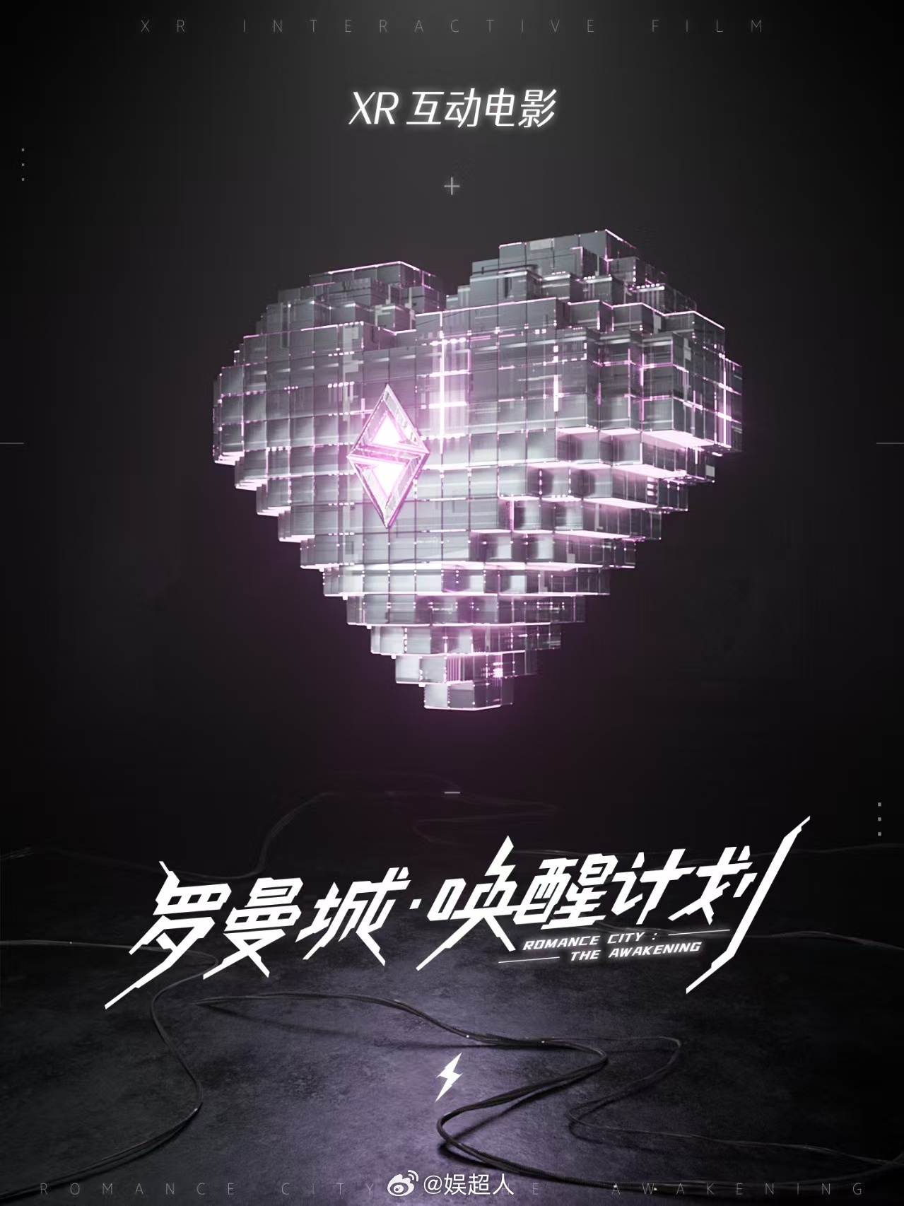 汪苏泷罗曼城创意互动引热议