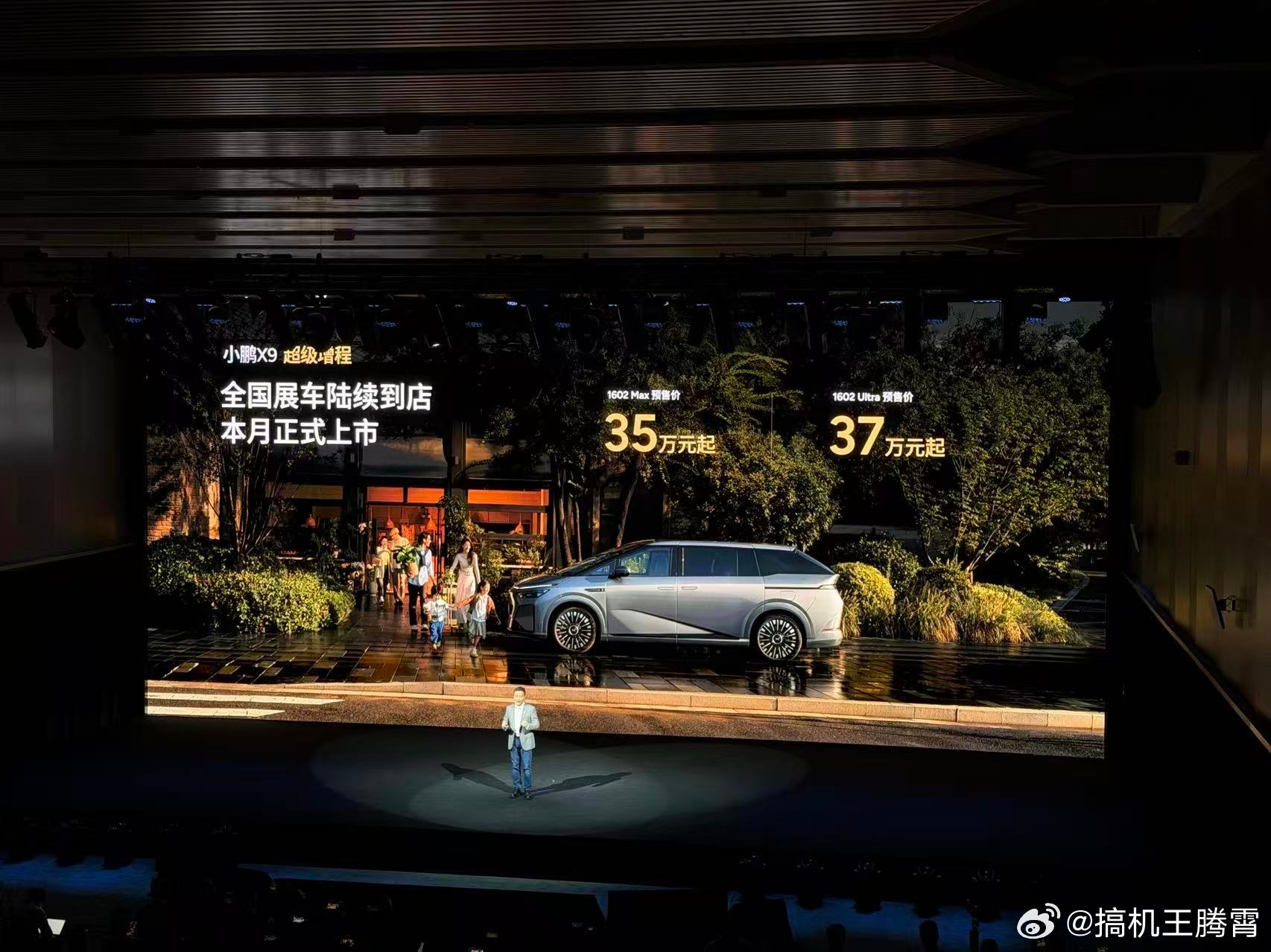 小鹏发布鲲鹏超级增程技术，X9 Max版预售价35万起