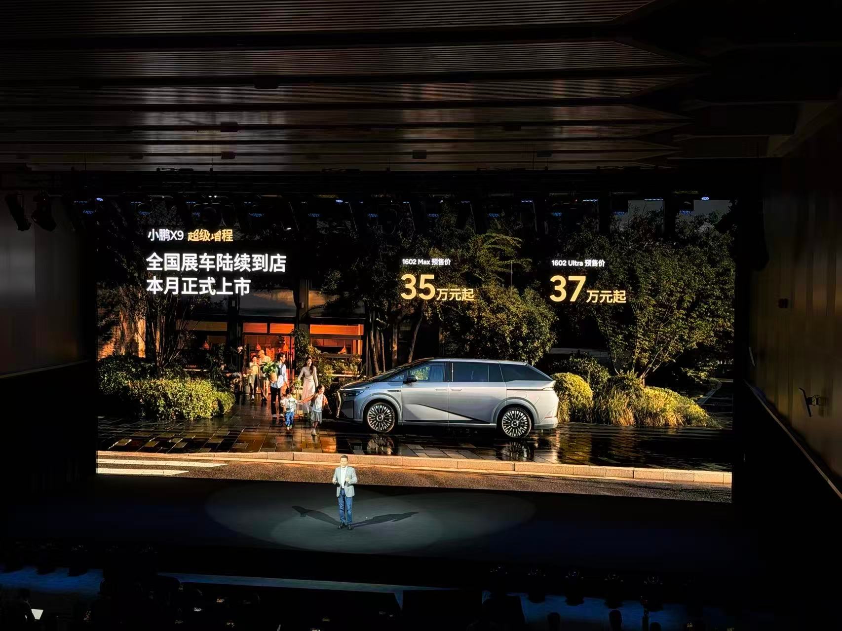 小鹏X9增程版35万元起预售，综合续航1602km