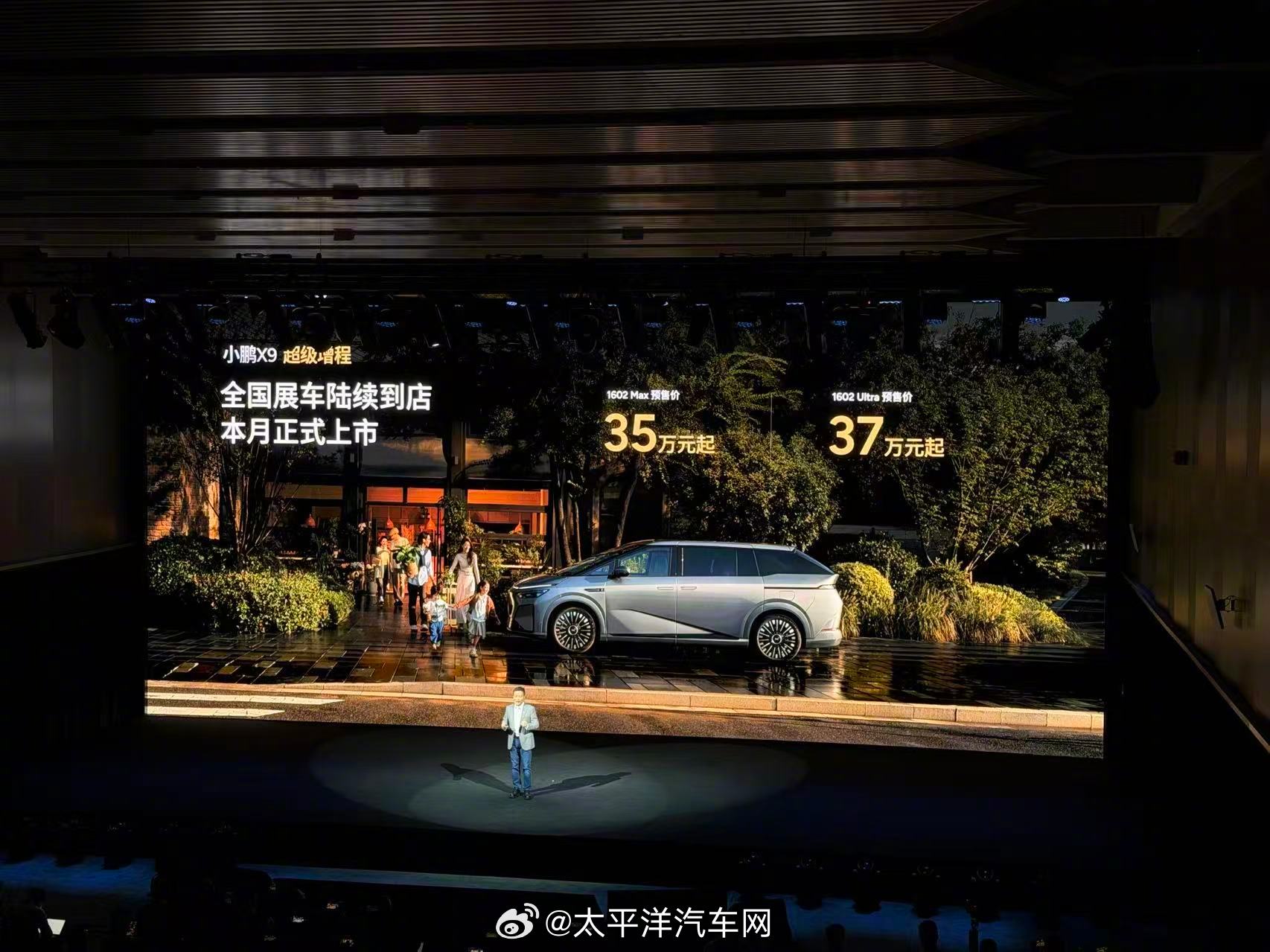 小鹏X9增程版35万起预售，续航1600km配后轮转向