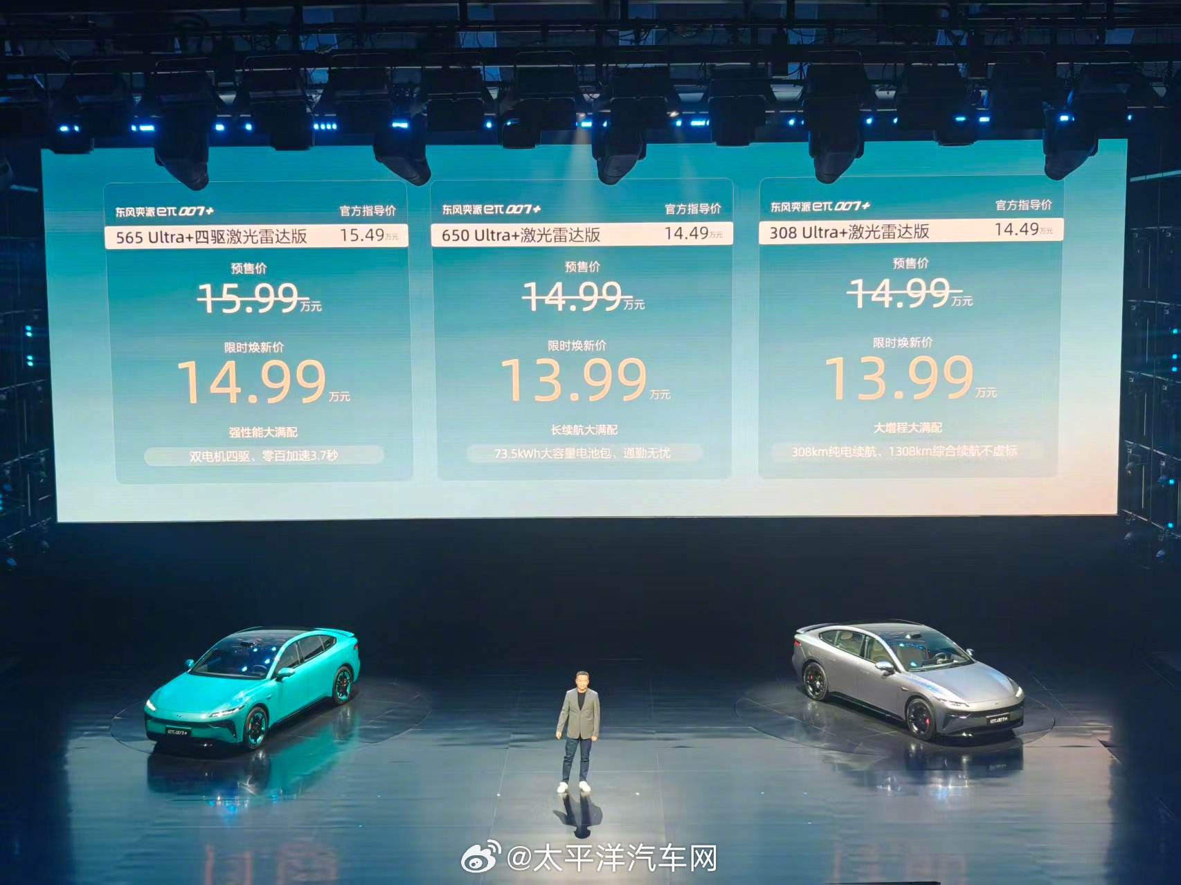 东风奕派eπ007+上市，标配激光雷达8295P售13.99万起