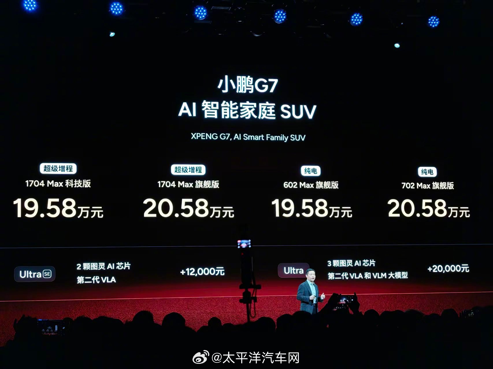 小鹏G7增程纯电四款上市，19.58万起卷动20万级SUV市场