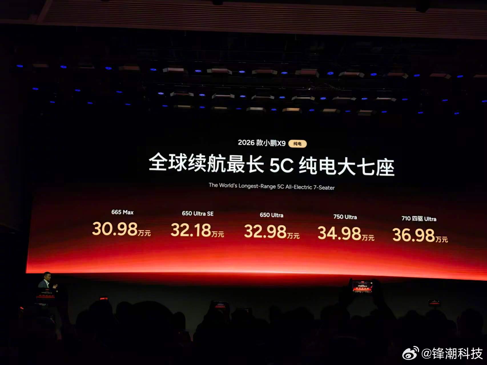 2026款小鹏X9纯电版起售价30.98万元