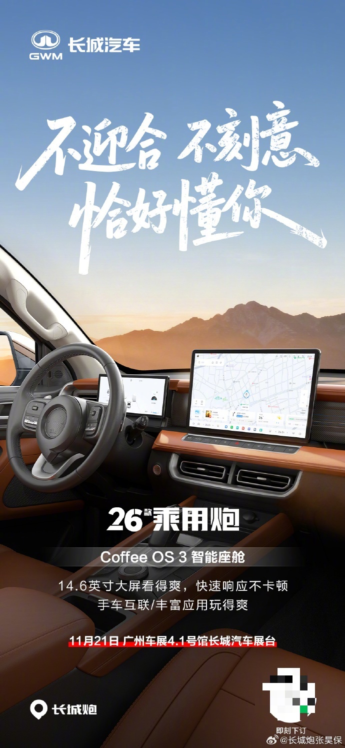 2026款长城炮广州车展上市，配三把硬锁2.4T柴油发动机