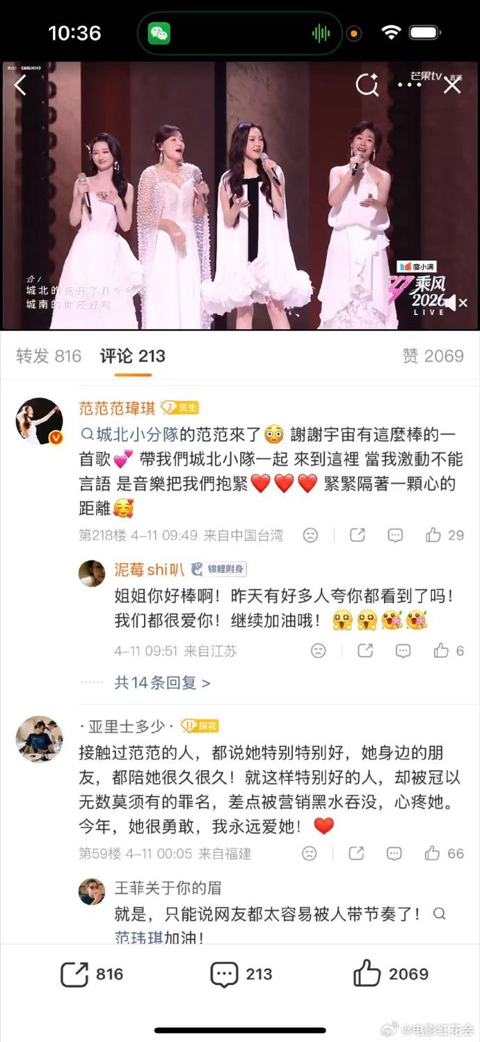 范玮琪回应城北的花原唱，歌声治愈默契十足