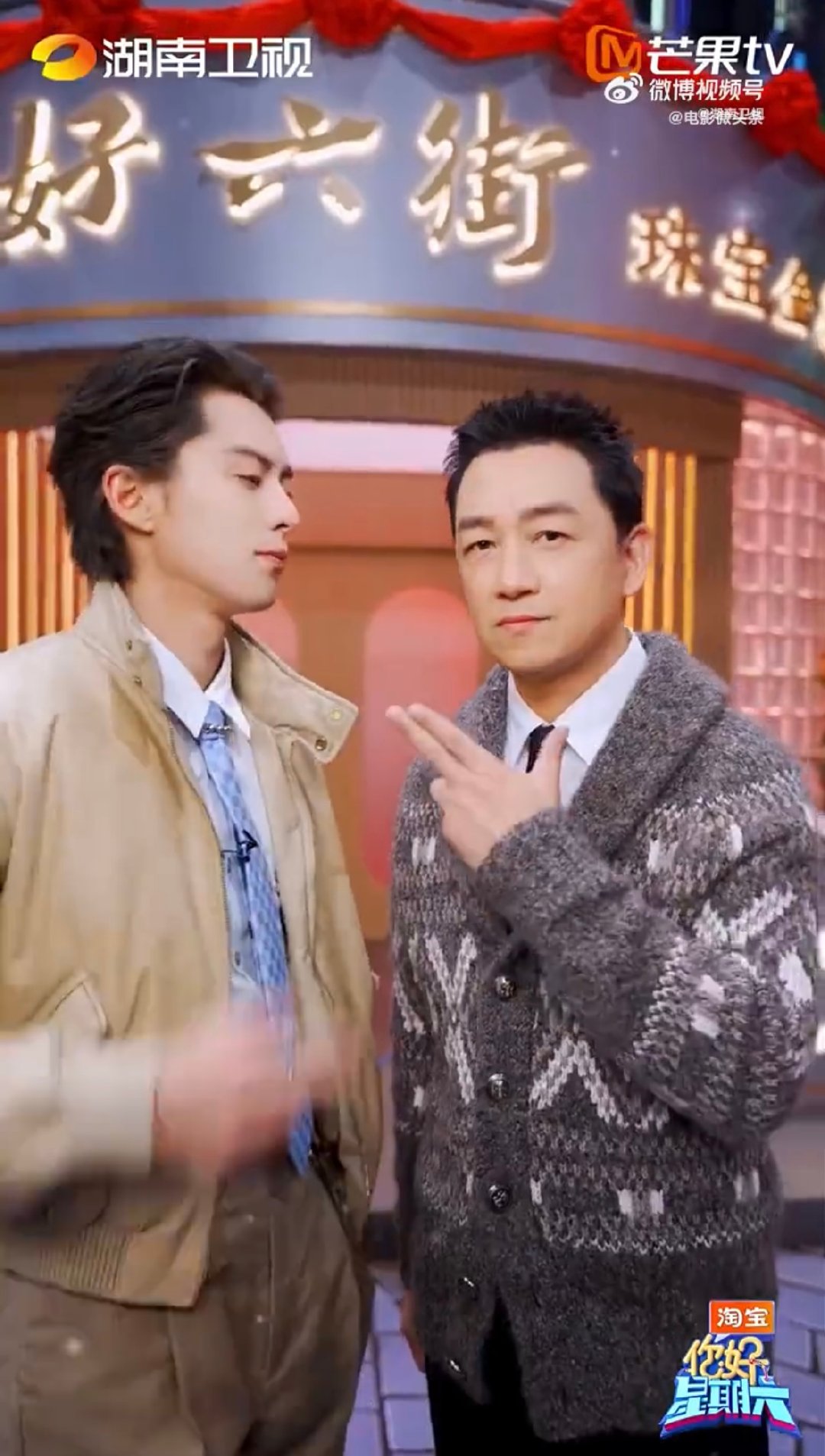 潘粤明王鹤棣你好星期六同台气场全开