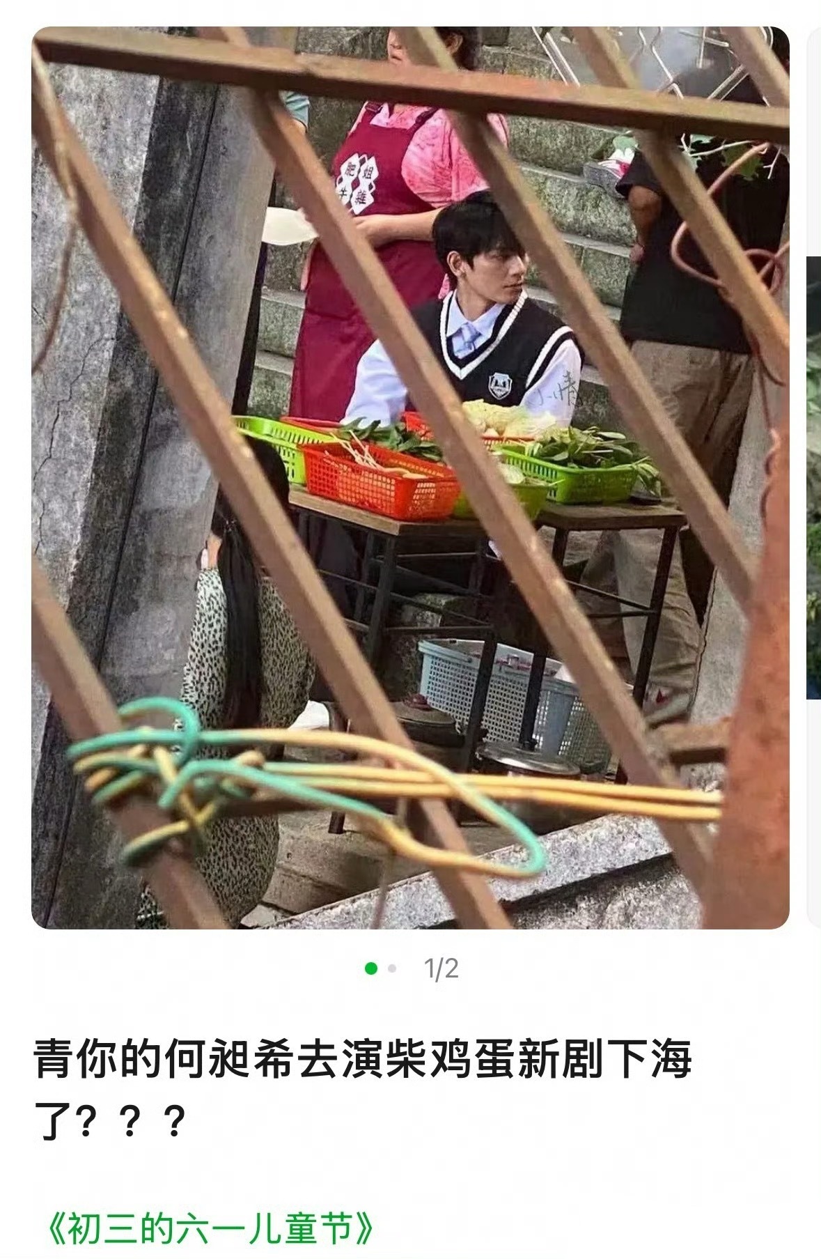 何昶希加盟柴鸡蛋新剧《初三的六一儿童节》