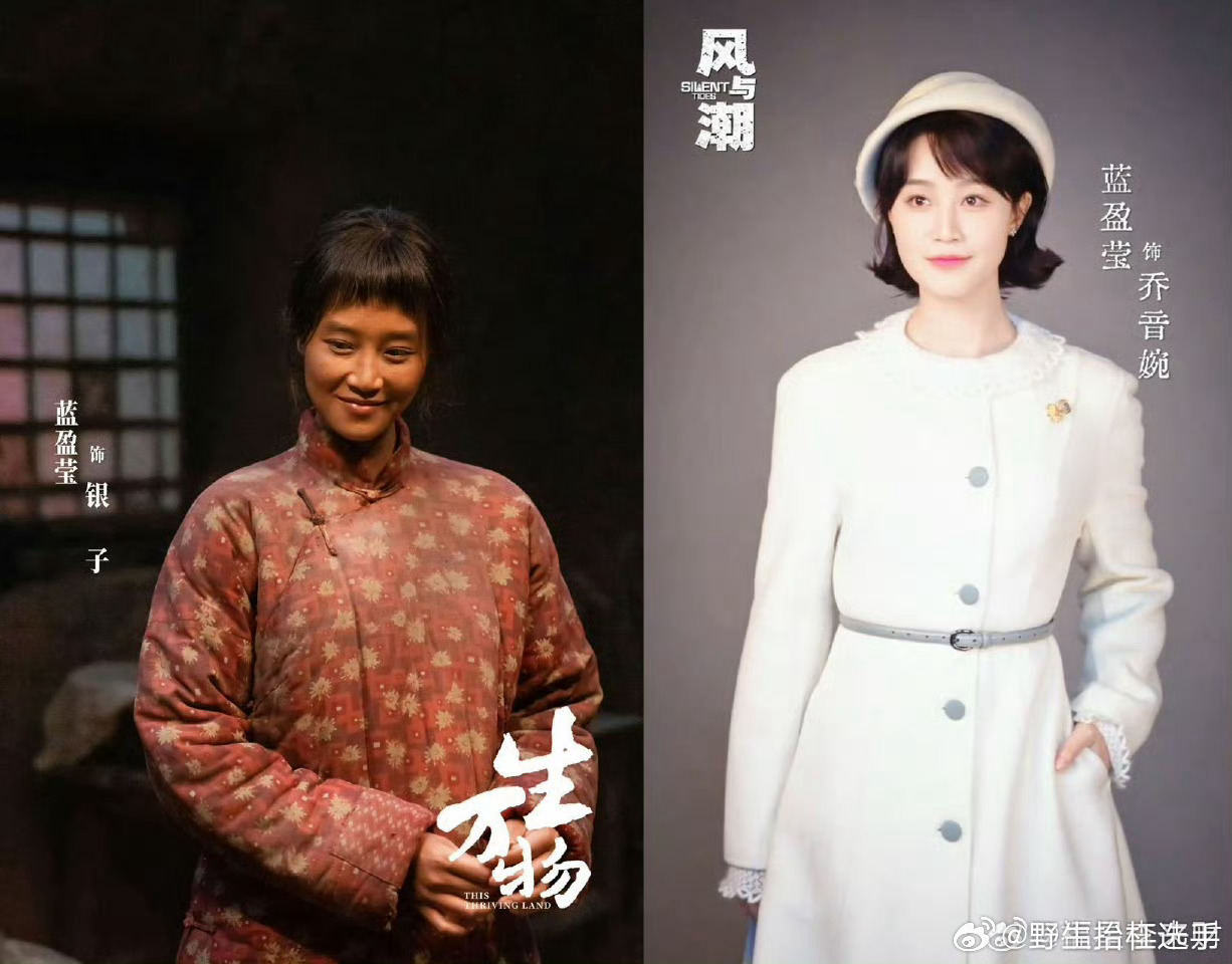 蓝盈莹新剧造型亮眼，风与潮中展现多变演技