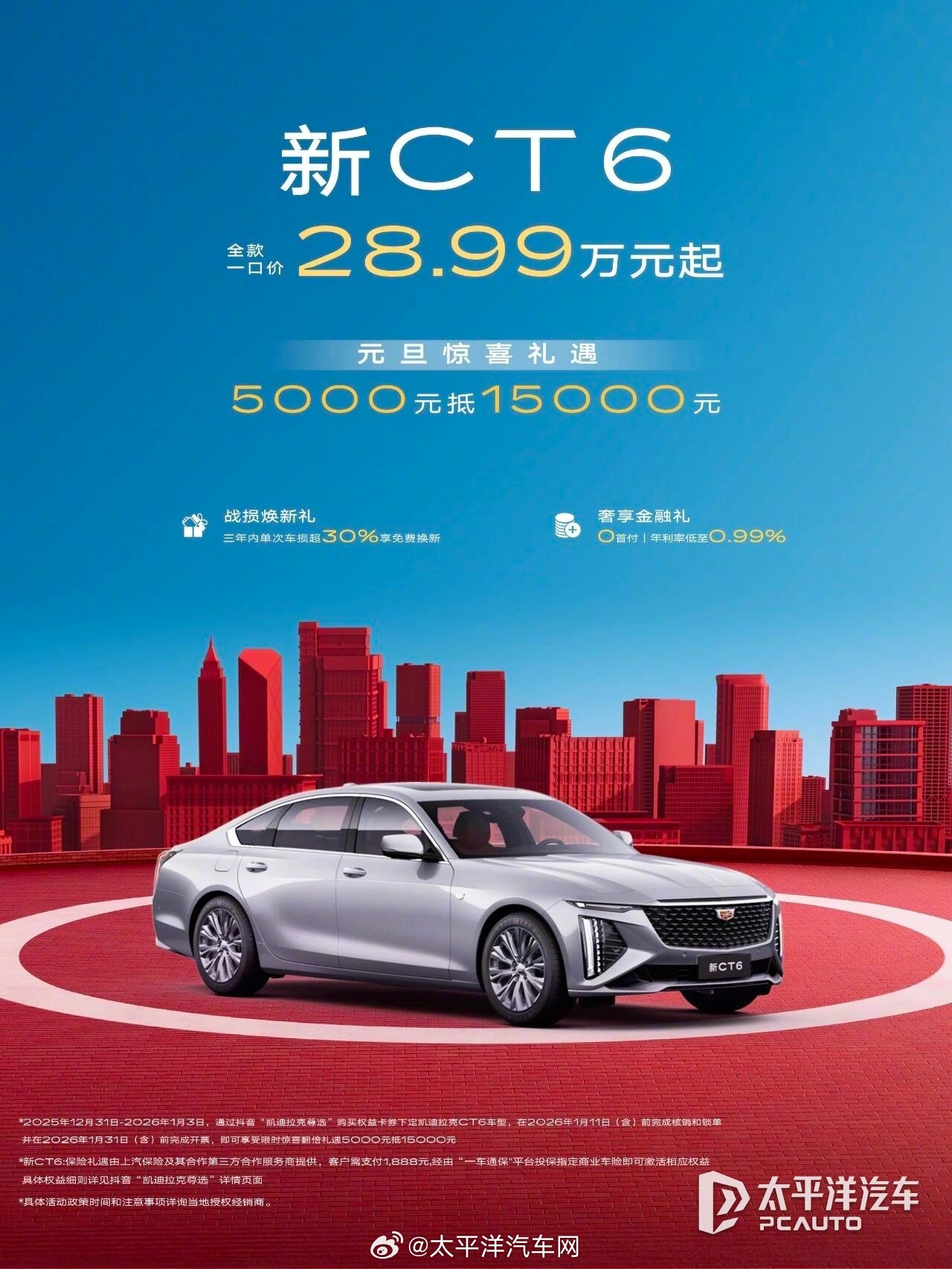 凯迪拉克元旦限时优惠，CT5售19.99万起XT4低至15.99万