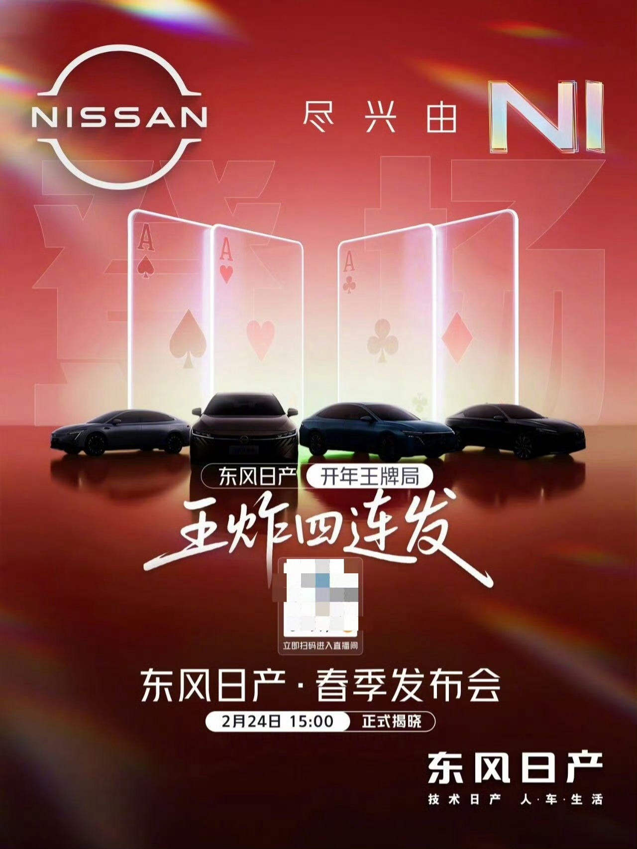 东风日产24日连发四款新车，全新轩逸动力曝光