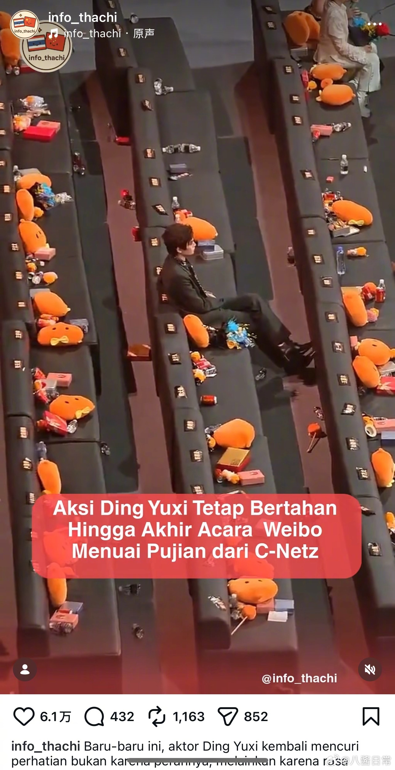 丁禹兮微博之夜外网出圈