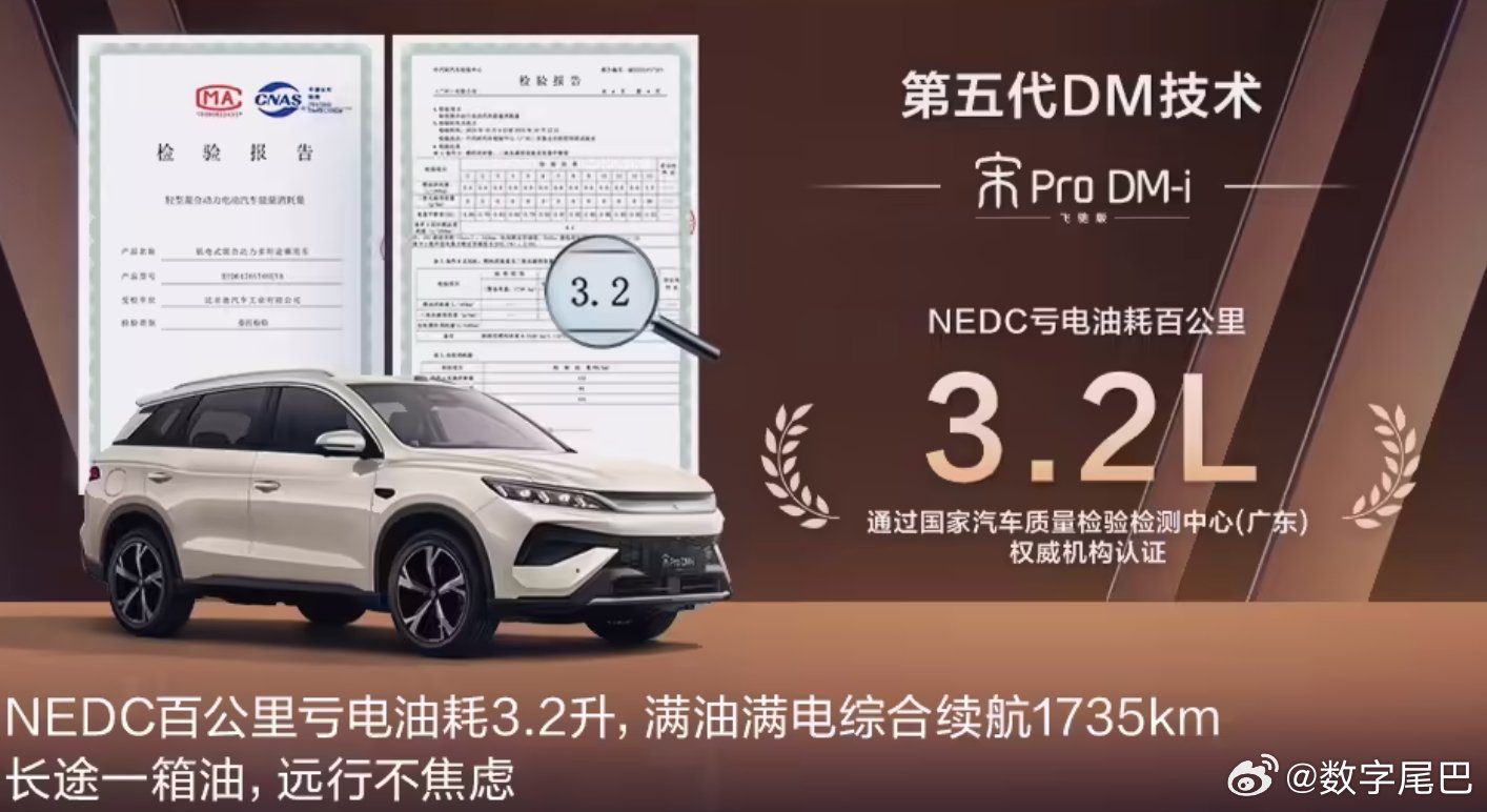 比亚迪宋Pro DM-i飞驰版纯电续航达301公里