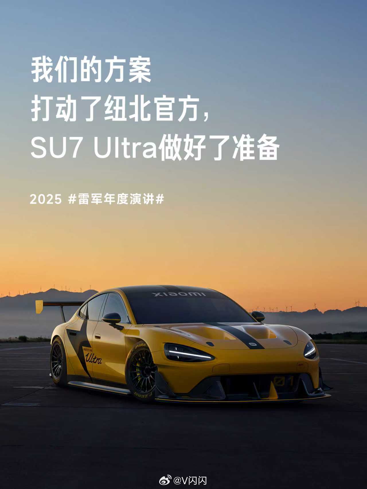 小米21封邮件叩开纽北大门，SU7 Ultra终获赛道认可
